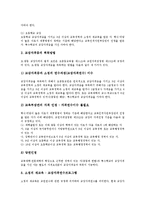 [교장선출보직제, 교장승진제도, 교장임용제도, 학교장, 교선보] 교장선출보직제의 의의, 특징, 필요성과 교장선출보직제의 도입방안, 교장선출보직제를 통한 학교자치의 실현 및 향후 교장선출보직제의 과제 분석-4