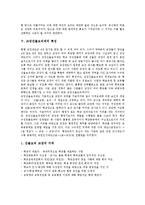 [교장선출보직제, 교장승진제도, 교장임용제도, 학교장, 교선보] 교장선출보직제의 의의, 특징, 필요성과 교장선출보직제의 도입방안, 교장선출보직제를 통한 학교자치의 실현 및 향후 교장선출보직제의 과제 분석-8