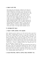 [교장선출보직제, 교장승진제도, 교장임용제도, 학교장, 교선보] 교장선출보직제의 의의, 특징, 필요성과 교장선출보직제의 도입방안, 교장선출보직제를 통한 학교자치의 실현 및 향후 교장선출보직제의 과제 분석-9
