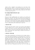 [교장선출보직제, 교장승진제도, 교장임용제도, 학교장, 교선보] 교장선출보직제의 의의, 특징, 필요성과 교장선출보직제의 도입방안, 교장선출보직제를 통한 학교자치의 실현 및 향후 교장선출보직제의 과제 분석-14