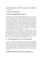 [교장선출보직제, 교장승진제도, 교장임용제도, 학교장, 교선보] 교장선출보직제의 의의, 특징, 필요성과 교장선출보직제의 도입방안, 교장선출보직제를 통한 학교자치의 실현 및 향후 교장선출보직제의 과제 분석-15