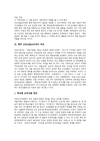 [교장선출보직제, 교장승진제도, 교장임용제도, 학교장, 교선보] 교장선출보직제의 의의, 특징, 필요성과 교장선출보직제의 도입방안, 교장선출보직제를 통한 학교자치의 실현 및 향후 교장선출보직제의 과제 분석-17