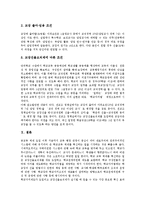 [교장선출보직제, 교장승진제도, 교장임용제도, 학교장, 교선보] 교장선출보직제의 의의, 특징, 필요성과 교장선출보직제의 도입방안, 교장선출보직제를 통한 학교자치의 실현 및 향후 교장선출보직제의 과제 분석-18