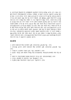 [교장선출보직제, 교장승진제도, 교장임용제도, 학교장, 교선보] 교장선출보직제의 의의, 특징, 필요성과 교장선출보직제의 도입방안, 교장선출보직제를 통한 학교자치의 실현 및 향후 교장선출보직제의 과제 분석-19