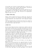 [북한, 북한의 국민생활, 북한의 명절, 북한의 도서관, 북한의 대중교통, 북한의 담배, 북한의 음식문화] 북한의 국민생활, 북한의 명절, 북한의 도서관, 북한의 대중교통, 북한의 담배, 북한의 음식문화 심층 분석-3
