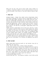 [북한, 북한의 국민생활, 북한의 명절, 북한의 도서관, 북한의 대중교통, 북한의 담배, 북한의 음식문화] 북한의 국민생활, 북한의 명절, 북한의 도서관, 북한의 대중교통, 북한의 담배, 북한의 음식문화 심층 분석-7