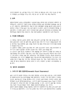 [영국, 영국의 예절, 영국의 생활수준, 영국의 종교, 영국의 교육, 영국의 복지, 영국의 유명관광지] 영국의 예절, 영국의 생활수준, 영국의 종교, 영국의 교육, 영국의 복지, 영국의 유명관광지 분석-6