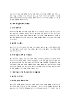 [중국무선인터넷시장, 중국무선인터넷, 중국진출] 중국 무선인터넷업체의 현황, 중국 무선인터넷컨텐츠의 현황과 중국 무선인터넷의 문제점 및 한국기업의 중국 무선인터넷시장 진출방안, 향후 중국 무선인터넷시장의 전망 분석-6