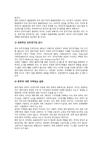[중국무선인터넷시장, 중국무선인터넷, 중국진출] 중국 무선인터넷업체의 현황, 중국 무선인터넷컨텐츠의 현황과 중국 무선인터넷의 문제점 및 한국기업의 중국 무선인터넷시장 진출방안, 향후 중국 무선인터넷시장의 전망 분석-7