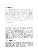 [중국무선인터넷시장, 중국무선인터넷, 중국진출] 중국 무선인터넷업체의 현황, 중국 무선인터넷컨텐츠의 현황과 중국 무선인터넷의 문제점 및 한국기업의 중국 무선인터넷시장 진출방안, 향후 중국 무선인터넷시장의 전망 분석-8