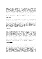 [제조법, 제조방법, 제조, 제조공정, 제조과정] 한지의 제조법, 숯의 제조법, 삼베와 모시의 제조법, 고대 그리스의 동전 제조법, 천연고무의 제조법, 시멘트의 제조법, 무공해 세제의 제조법 분석-4