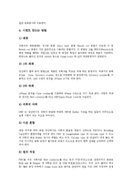 [제조법, 제조방법, 제조, 제조공정, 제조과정] 한지의 제조법, 숯의 제조법, 삼베와 모시의 제조법, 고대 그리스의 동전 제조법, 천연고무의 제조법, 시멘트의 제조법, 무공해 세제의 제조법 분석-12