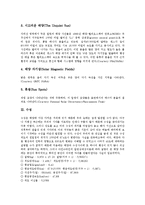 [태양계, 태양, 행성, 우주, 수성, 금성, 지구, 화성, 목성, 토성, 천왕성, 해왕성] 태양계의 형성과 태양 및 수성, 금성, 지구, 화성, 목성, 토성, 천왕성, 해왕성 분석-4