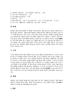 [태양계, 태양, 행성, 우주, 수성, 금성, 지구, 화성, 목성, 토성, 천왕성, 해왕성] 태양계의 형성과 태양 및 수성, 금성, 지구, 화성, 목성, 토성, 천왕성, 해왕성 분석-5