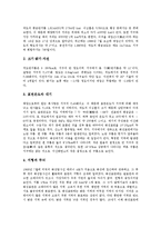 [태양계, 태양, 행성, 우주, 수성, 금성, 지구, 화성, 목성, 토성, 천왕성, 해왕성] 태양계의 형성과 태양 및 수성, 금성, 지구, 화성, 목성, 토성, 천왕성, 해왕성 분석-6