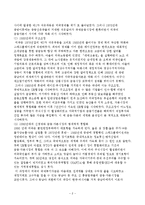 [세계화] 세계화와 신자유주의-2