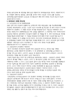 [세계화] 세계화와 신자유주의-3