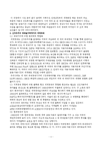 [세계화] 세계화와 신자유주의-4
