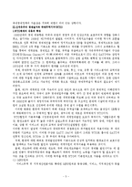 [세계화] 세계화와 신자유주의-5