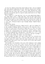 [세계화] 세계화와 신자유주의-11