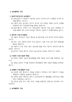 [교육철학] 교육철학에 대한 이해-2