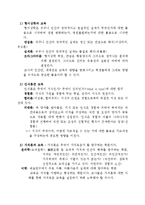 [교육철학] 교육철학에 대한 이해-3