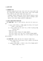 [교육철학] 교육철학에 대한 이해-4