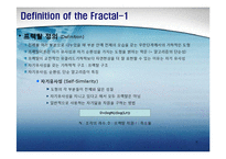 [프랙탈, Fractal, 프랙탈 정의] [PPT]프랙탈(Fractal)에 대해서-6