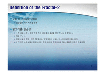 [프랙탈, Fractal, 프랙탈 정의] [PPT]프랙탈(Fractal)에 대해서-7