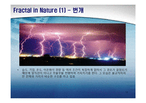 [프랙탈, Fractal, 프랙탈 정의] [PPT]프랙탈(Fractal)에 대해서-10