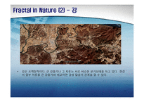 [프랙탈, Fractal, 프랙탈 정의] [PPT]프랙탈(Fractal)에 대해서-11