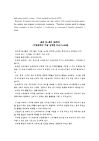 [영작문] [영어에세이] IT 기술발전과 인터넷 쇼핑몰의 성공 - 옥션과 이베이 - 현대 사이버 문화 글로벌 신자유주의-2