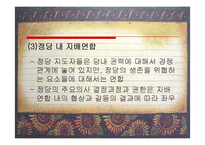 [사회조직론] 민주당의 몰락에 관한 조직론적 분석 [`A+레포트`]-13