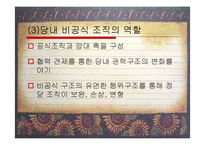 [사회조직론] 민주당의 몰락에 관한 조직론적 분석 [`A+레포트`]-18
