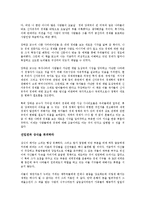 [경제학 원론] 나쁜 사마리아인들을 읽고 - 변화하는 세계 경제-2