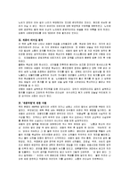 [독후감](경영 독후감)세종처럼에 대한 서평(A+레포트)-4