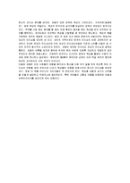 [독후감](경영 독후감)세종처럼에 대한 서평(A+레포트)-5