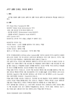 [전자회로 실험] JFET 공통 드레인, 게이트 증폭기 실험 및 시뮬레이션-1