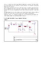 [전자회로 실험] JFET 공통 드레인, 게이트 증폭기 실험 및 시뮬레이션-3