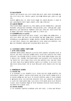 빈곤의 이론적 접근과 문제점 및 대책방안(A+)-3
