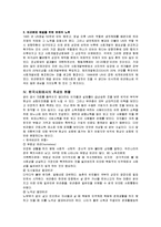 빈곤의 이론적 접근과 문제점 및 대책방안(A+)-5