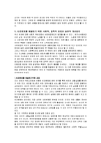빈곤의 이론적 접근과 문제점 및 대책방안(A+)-7