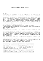 최근 보육의 변화와 필요성 및 전망-1