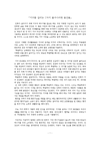[환경학, 환경행정] 「지구를 살리는 7가지 불가사의한 물건들」 독후감-1