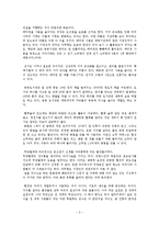 [환경학, 환경행정] 「지구를 살리는 7가지 불가사의한 물건들」 독후감-2
