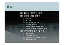 [기업부동산,부동산학,사업전략,사업] 사업운영 전략-2