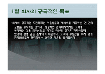 [기업부동산,부동산학,사업전략,사업] 사업운영 전략-3