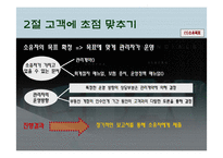 [기업부동산,부동산학,사업전략,사업] 사업운영 전략-5