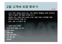 [기업부동산,부동산학,사업전략,사업] 사업운영 전략-6