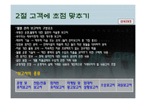 [기업부동산,부동산학,사업전략,사업] 사업운영 전략-7